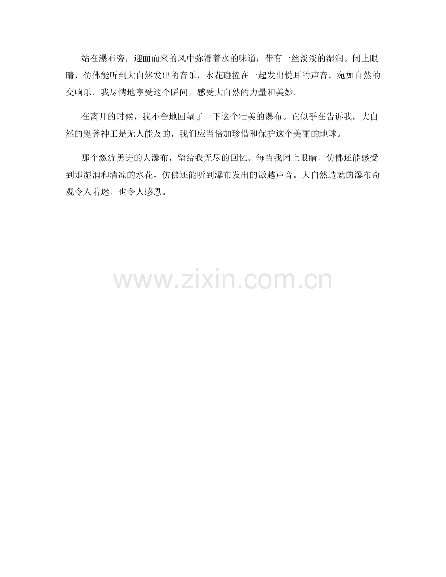 激流勇进的大瀑布.docx_第2页