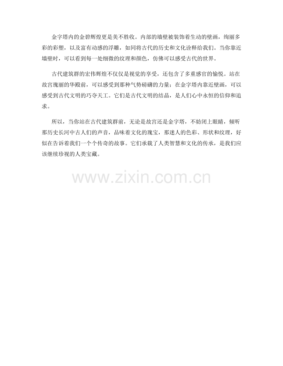 宏伟辉煌的古代建筑群.docx_第2页
