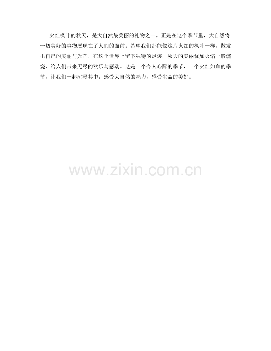 火红枫叶的秋天.docx_第2页