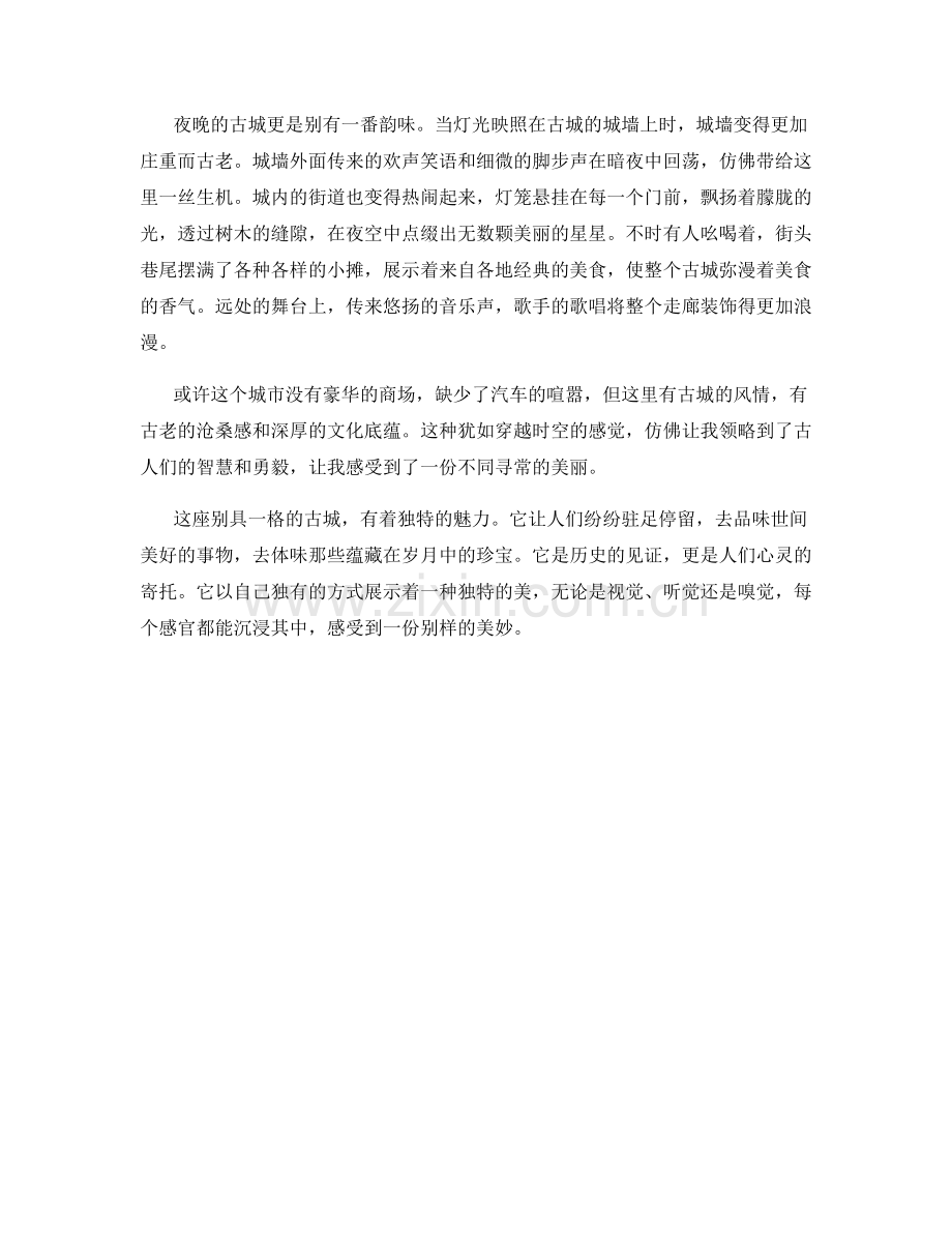 别具一格的古城风情.docx_第2页
