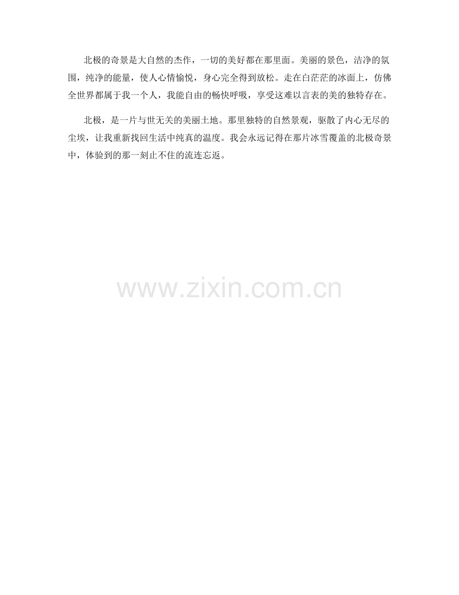 冰雪覆盖的北极奇景.docx_第2页