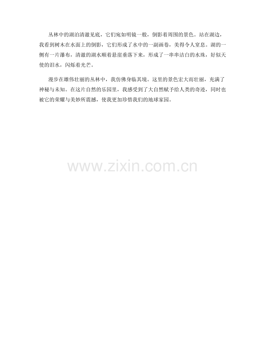 雄伟壮丽的丛林.docx_第2页