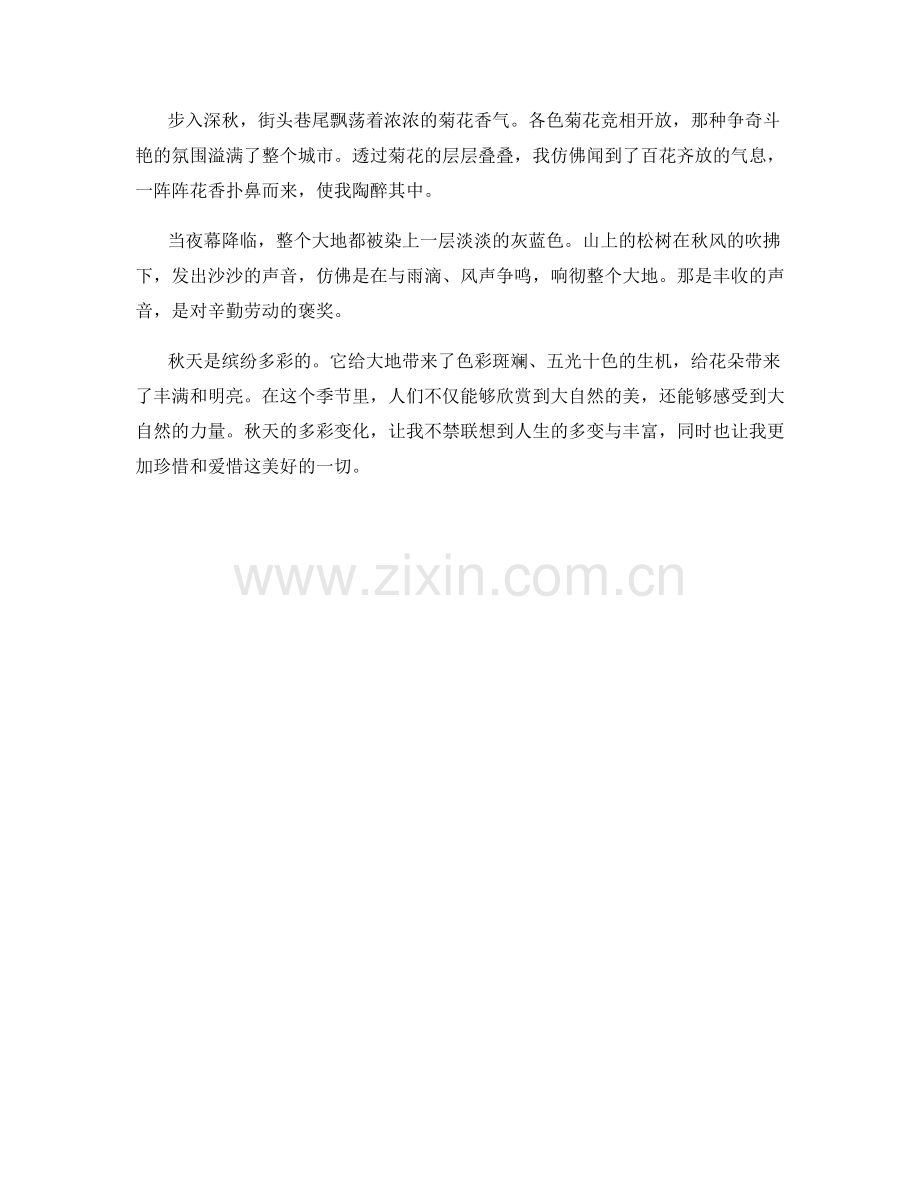 多彩的季节变化.docx_第2页