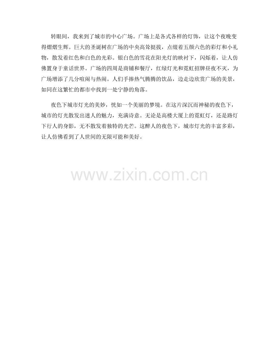 醉人的夜色下城市灯光.docx_第2页