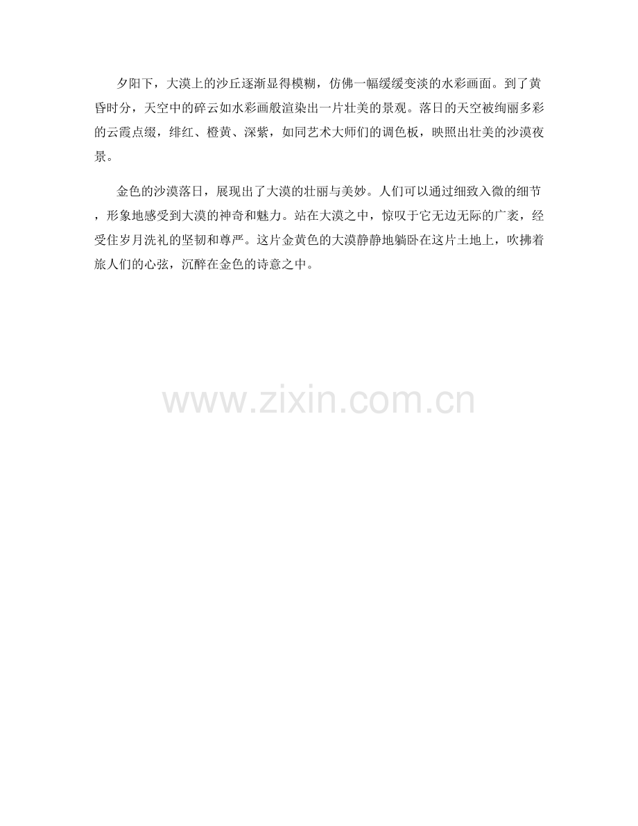金色的沙漠落日.docx_第2页