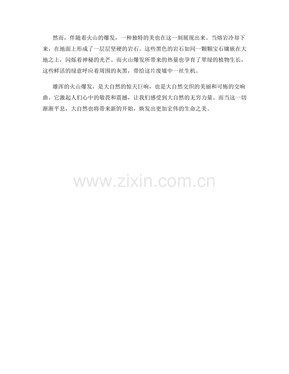 雄浑的火山爆发.docx_第2页