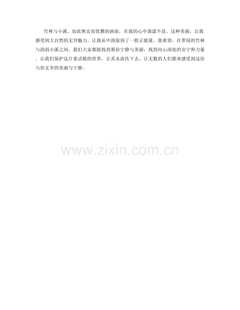 翠绿的竹林与涓涓小溪.docx_第2页