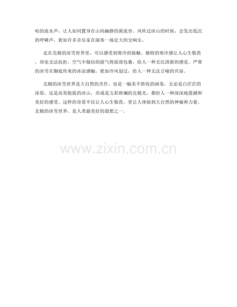 冰雪覆盖的北极风景.docx_第2页