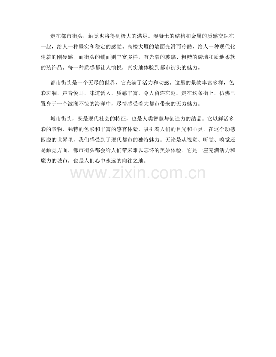 动感四溢的都市街头.docx_第2页