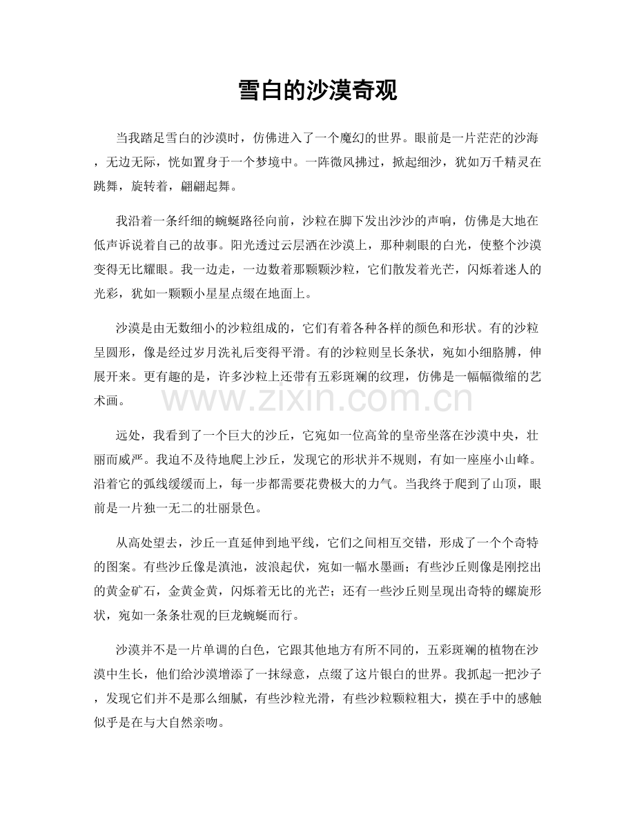 雪白的沙漠奇观.docx_第1页