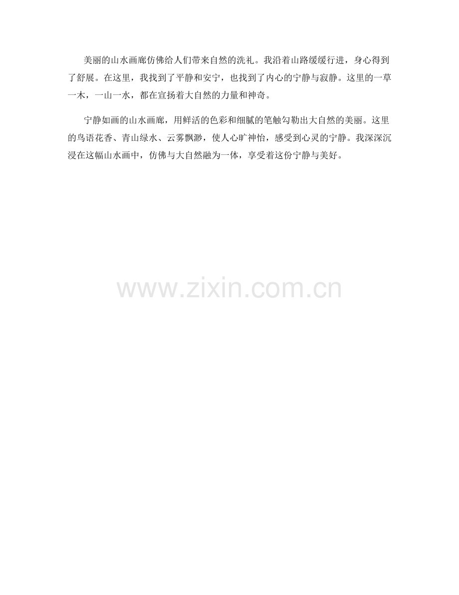 宁静如画的山水画廊.docx_第2页