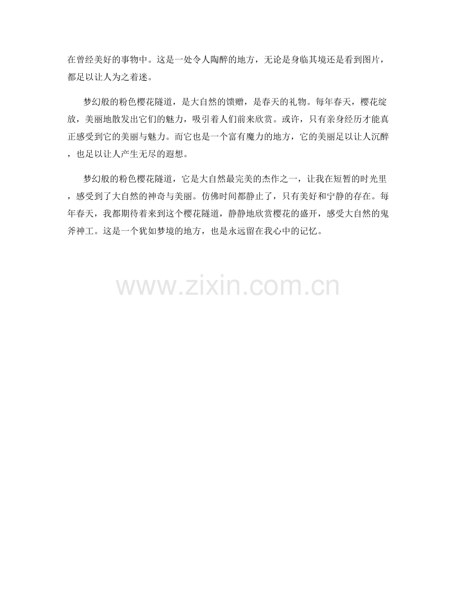 梦幻般的粉色樱花隧道.docx_第2页