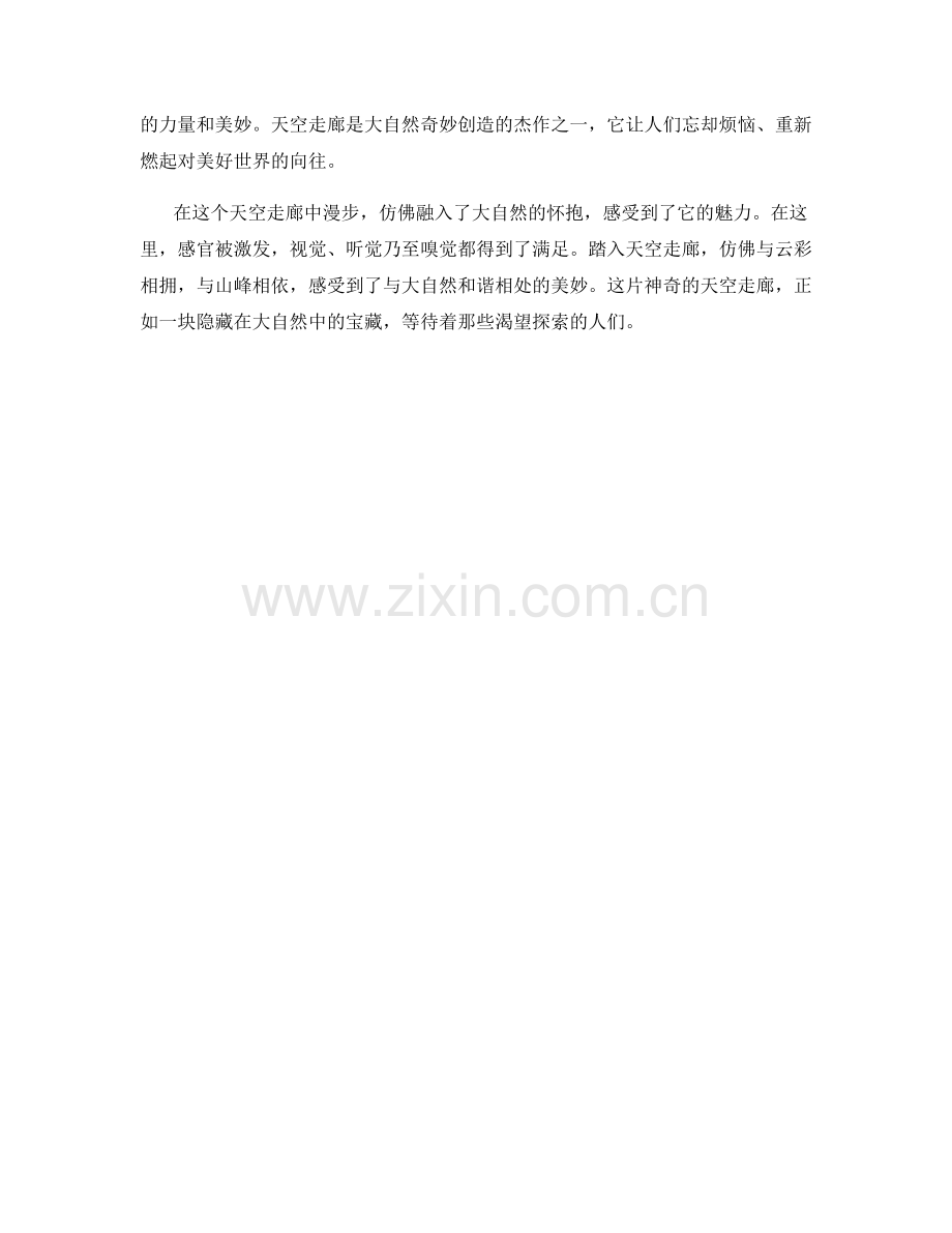 漫步云端的天空走廊.docx_第2页
