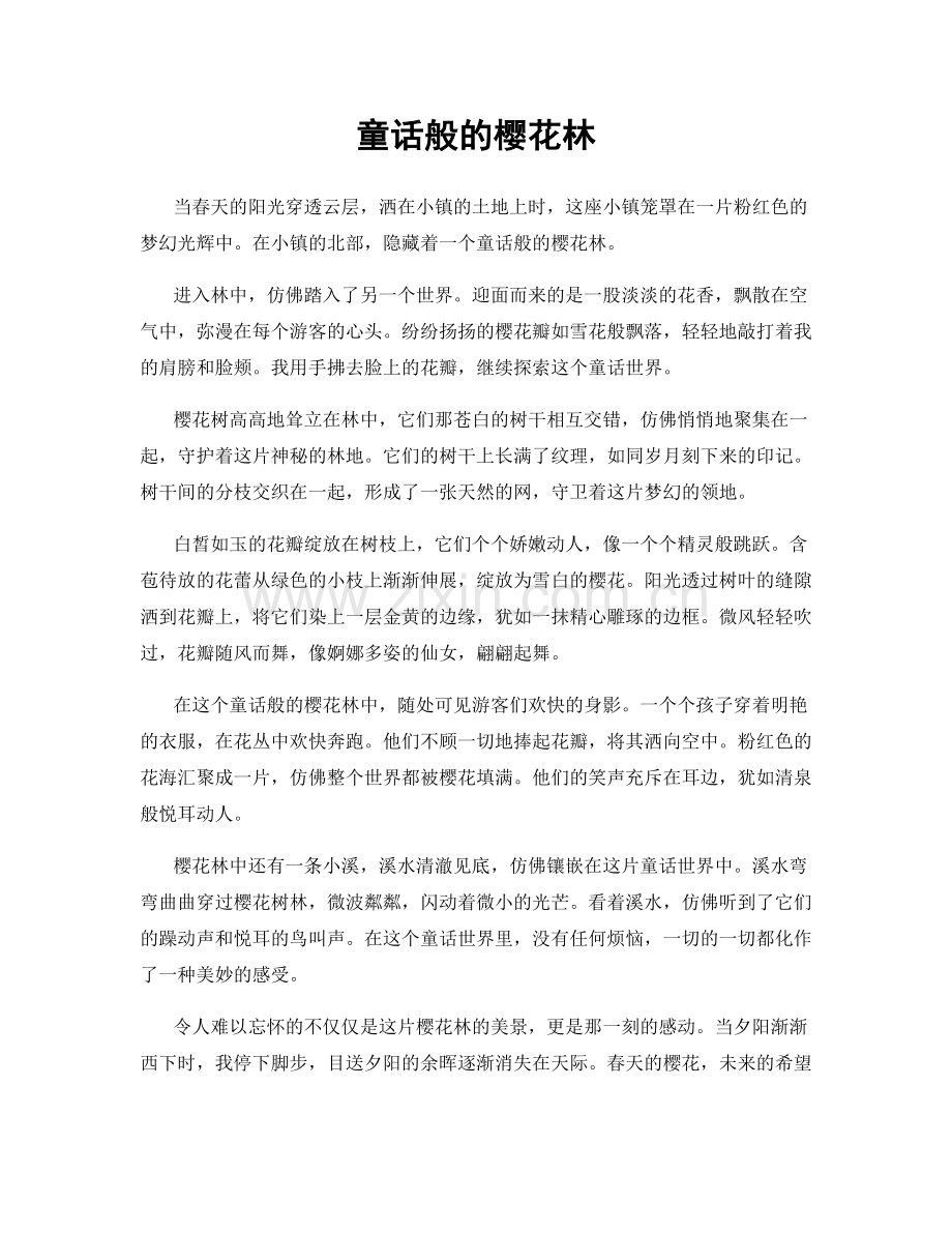 童话般的樱花林.docx_第1页