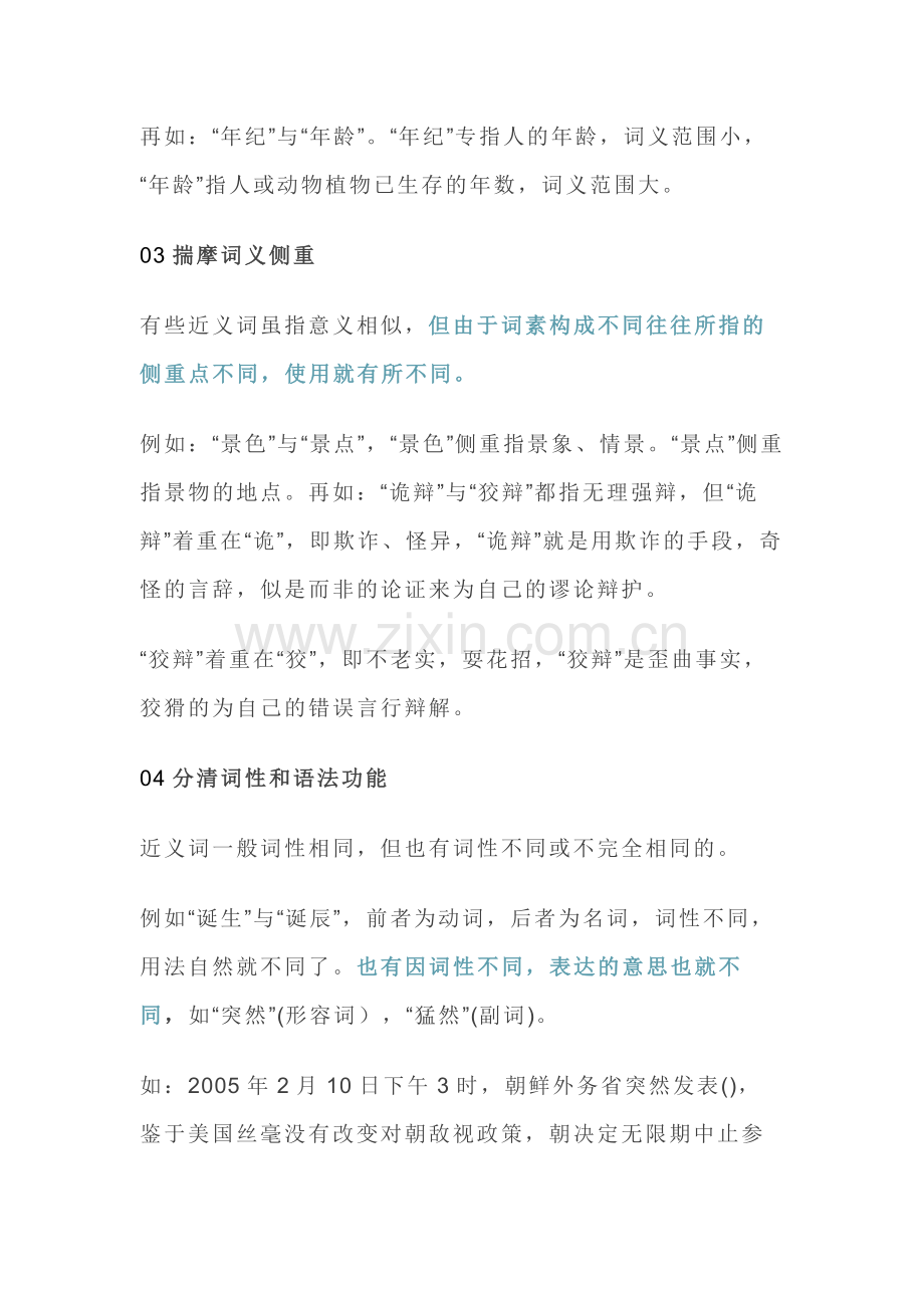 小学语文选词填空的技巧.docx_第2页