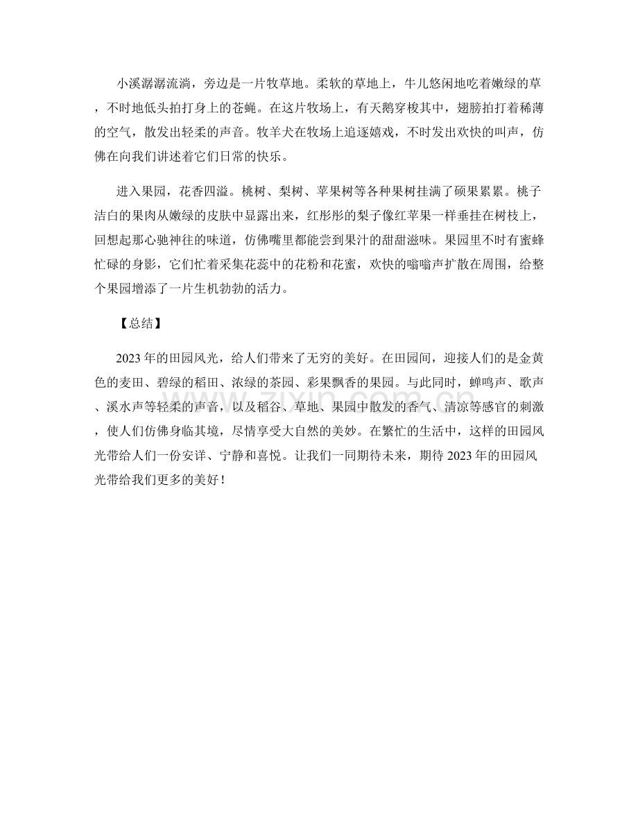 绿意盎然：2023年的田园风光.docx_第2页