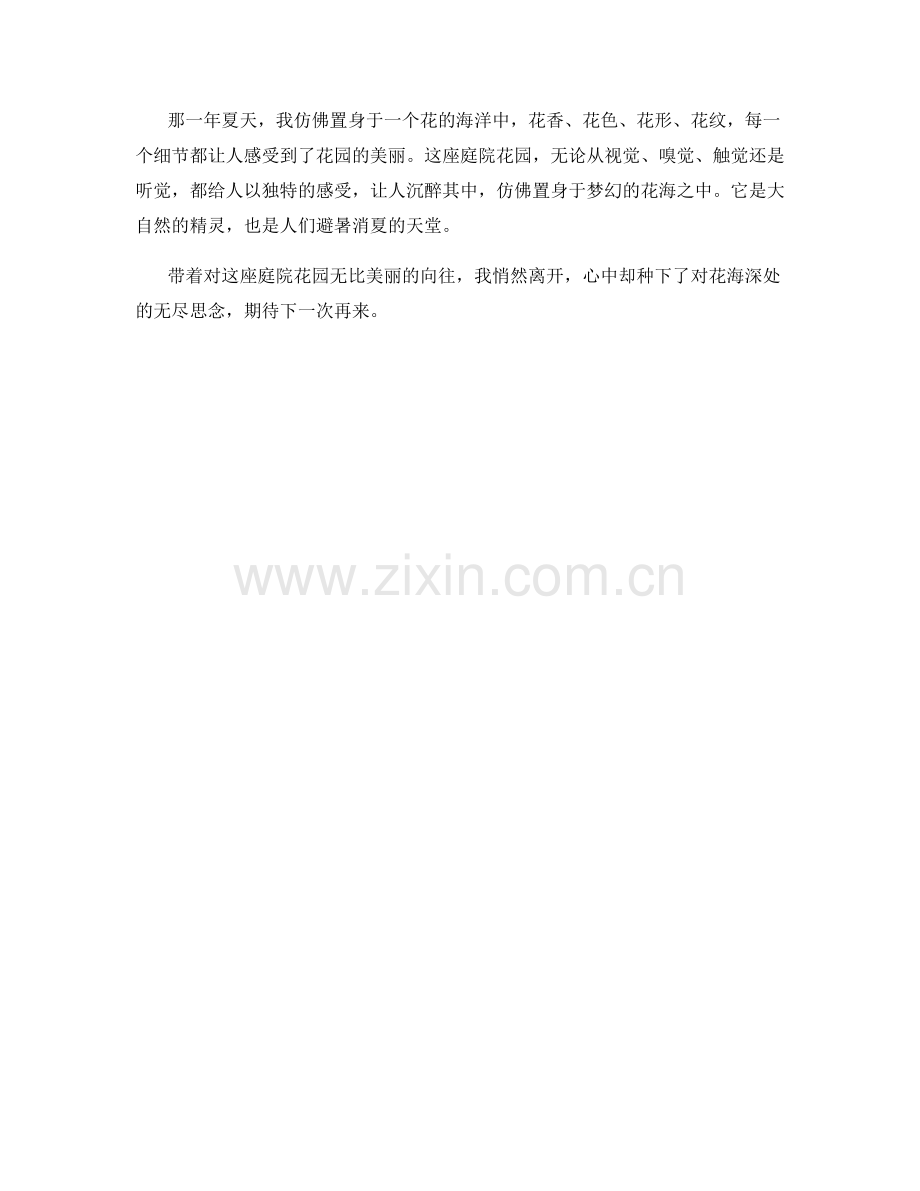 夏日花香弥漫的庭院花园.docx_第2页
