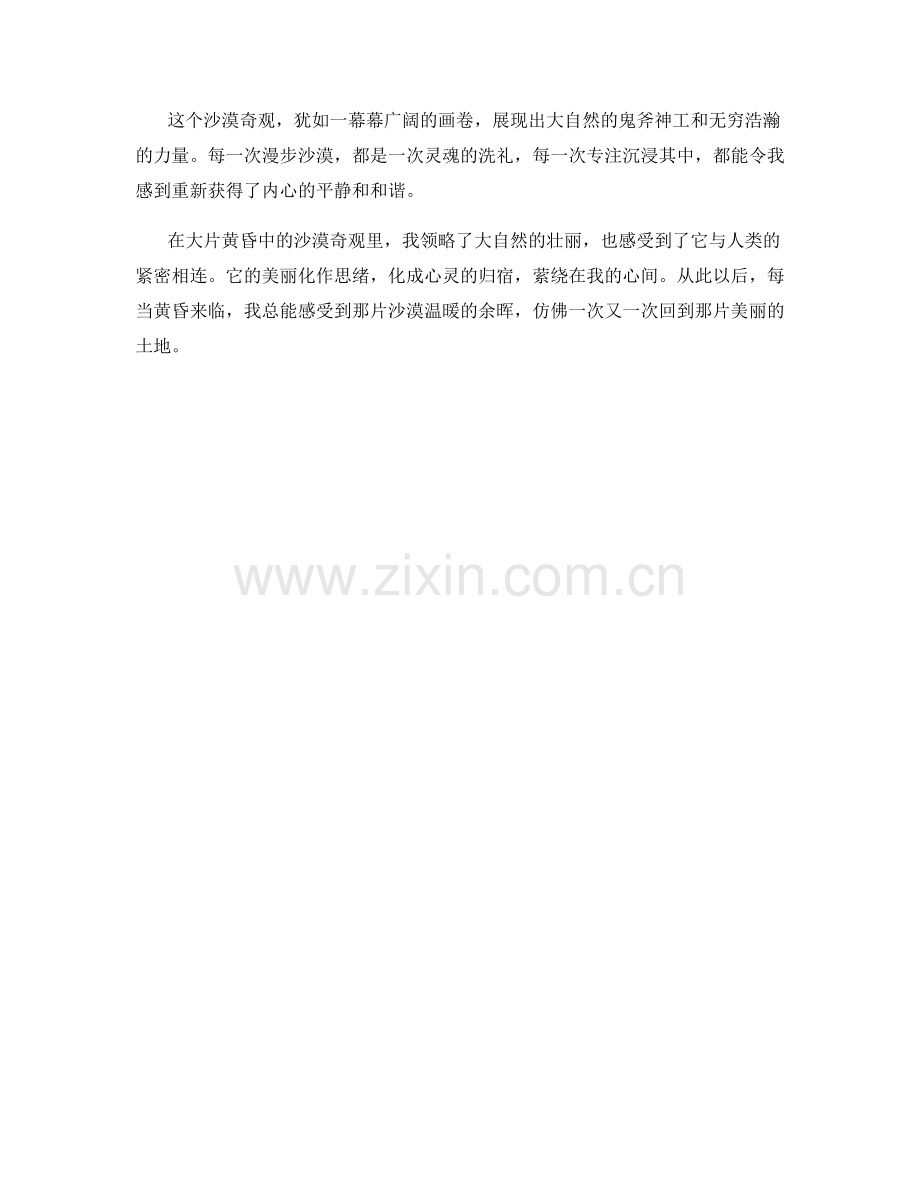 大片黄昏中的沙漠奇观.docx_第2页