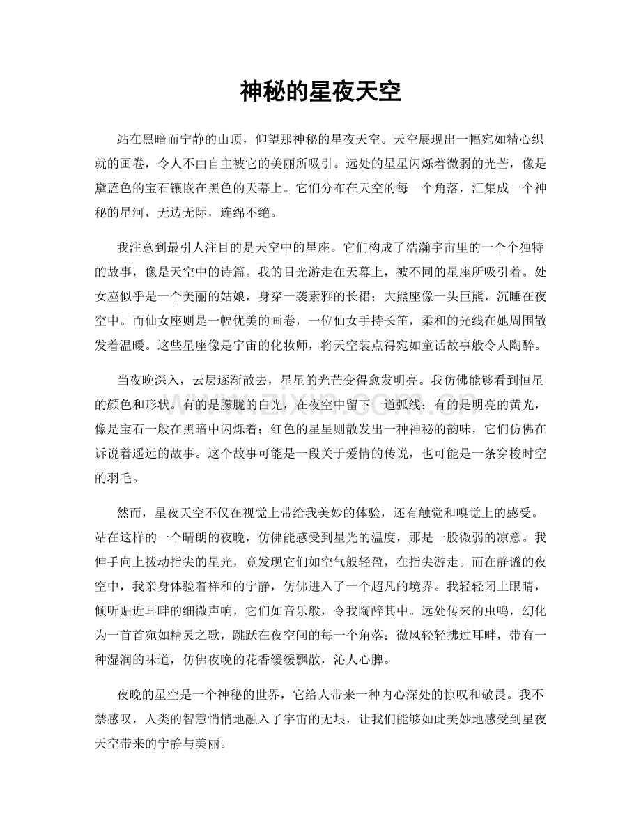神秘的星夜天空.docx_第1页