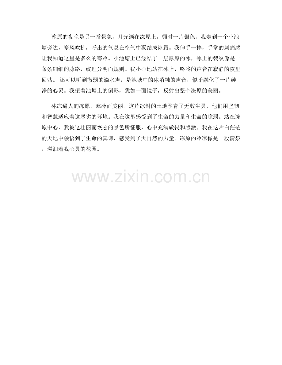 冰凉逼人的冻原.docx_第2页