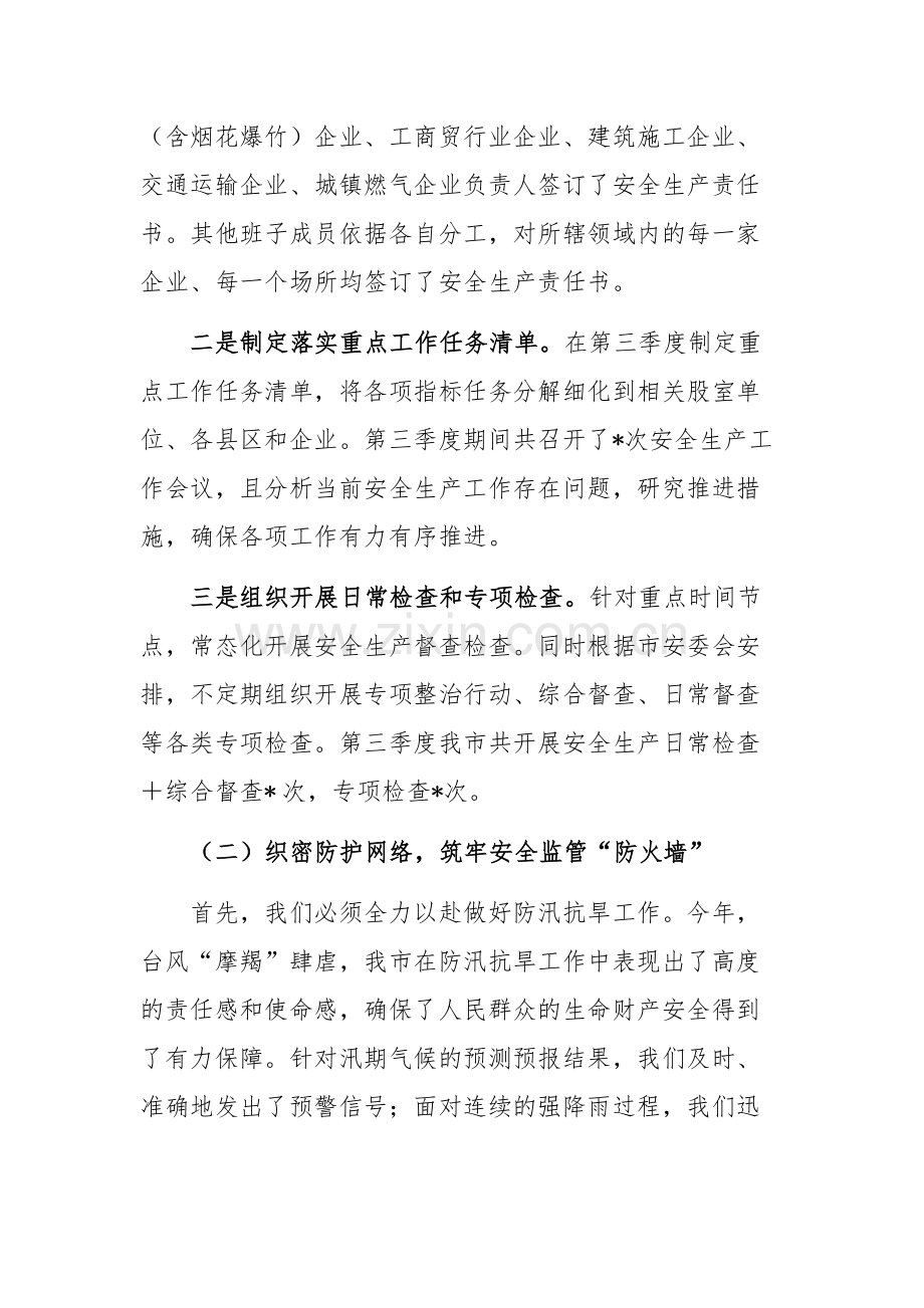 应急管理部门2024年第三季度工作总结及下一步工作计划范文.docx_第2页