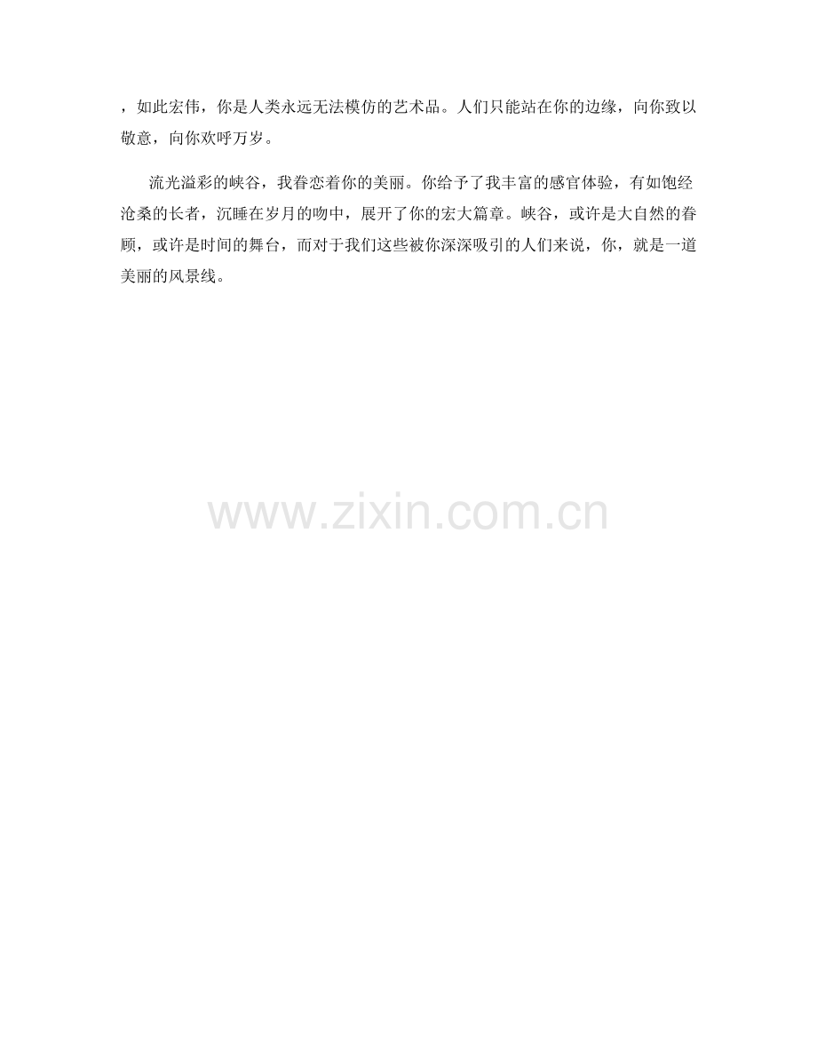 万丈深渊的峡谷.docx_第2页