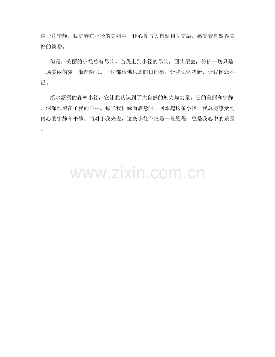溪水潺潺的森林小径.docx_第2页