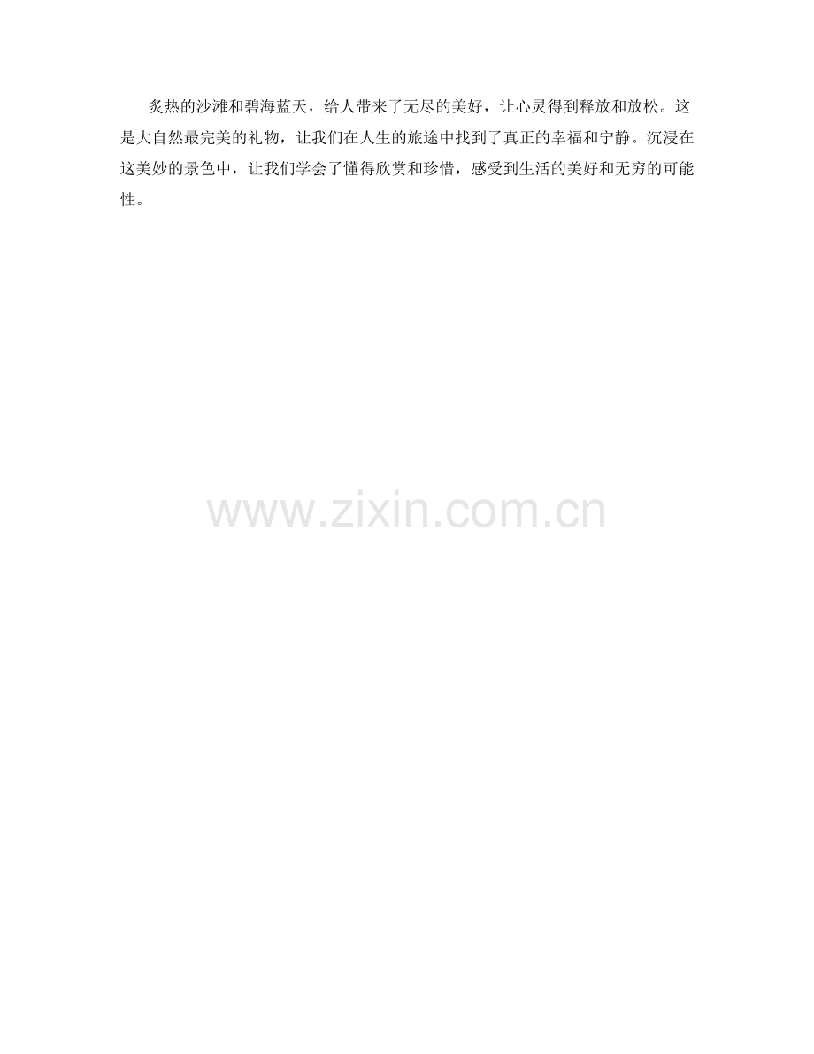 炙热的沙滩与碧海蓝天.docx_第2页