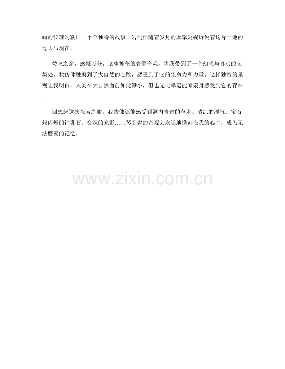 神秘的岩洞奇观.docx_第2页