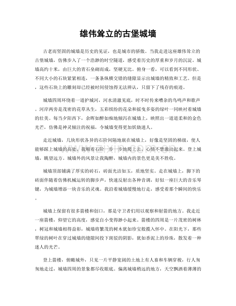 雄伟耸立的古堡城墙.docx_第1页