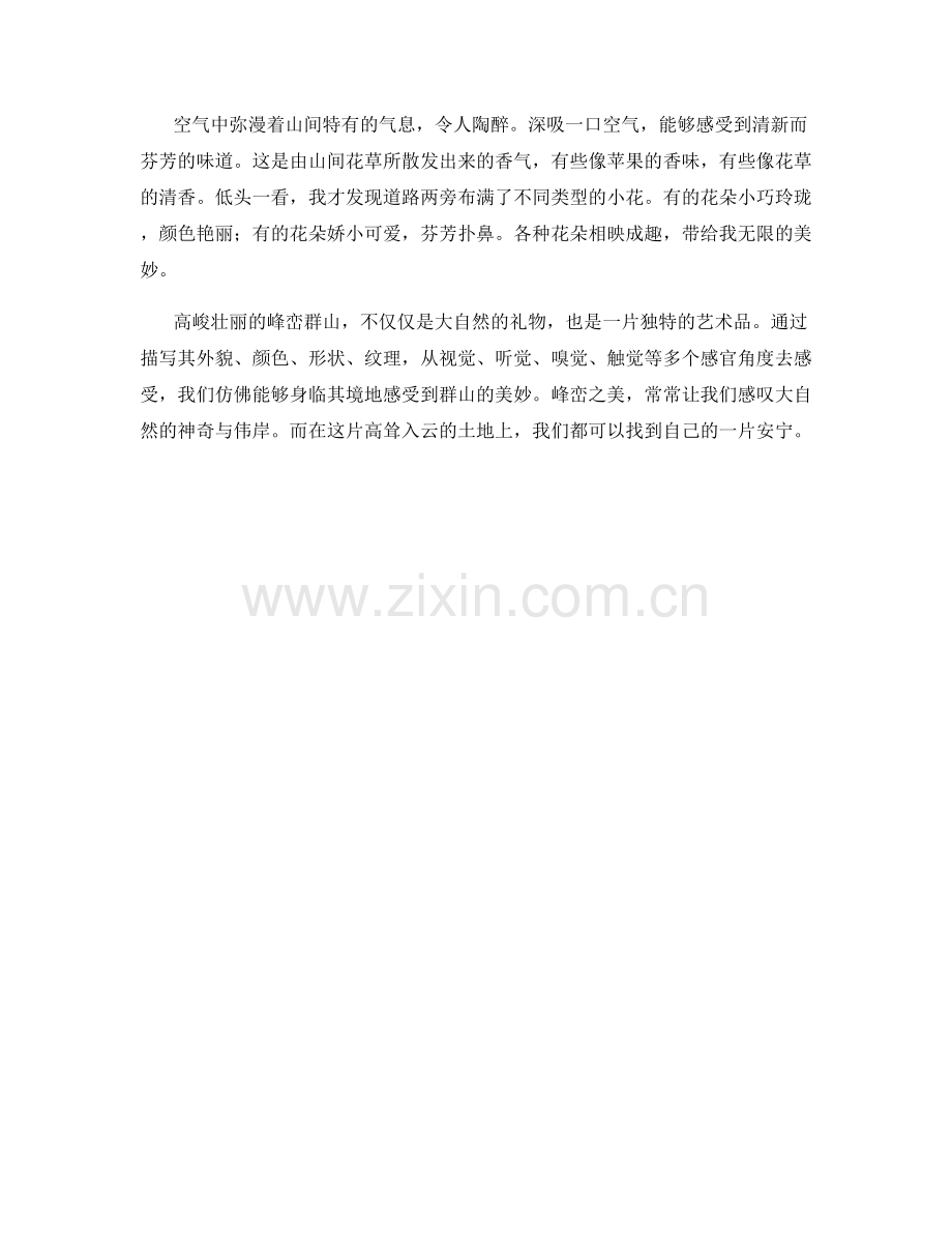 高峻壮丽的峰峦群山.docx_第2页