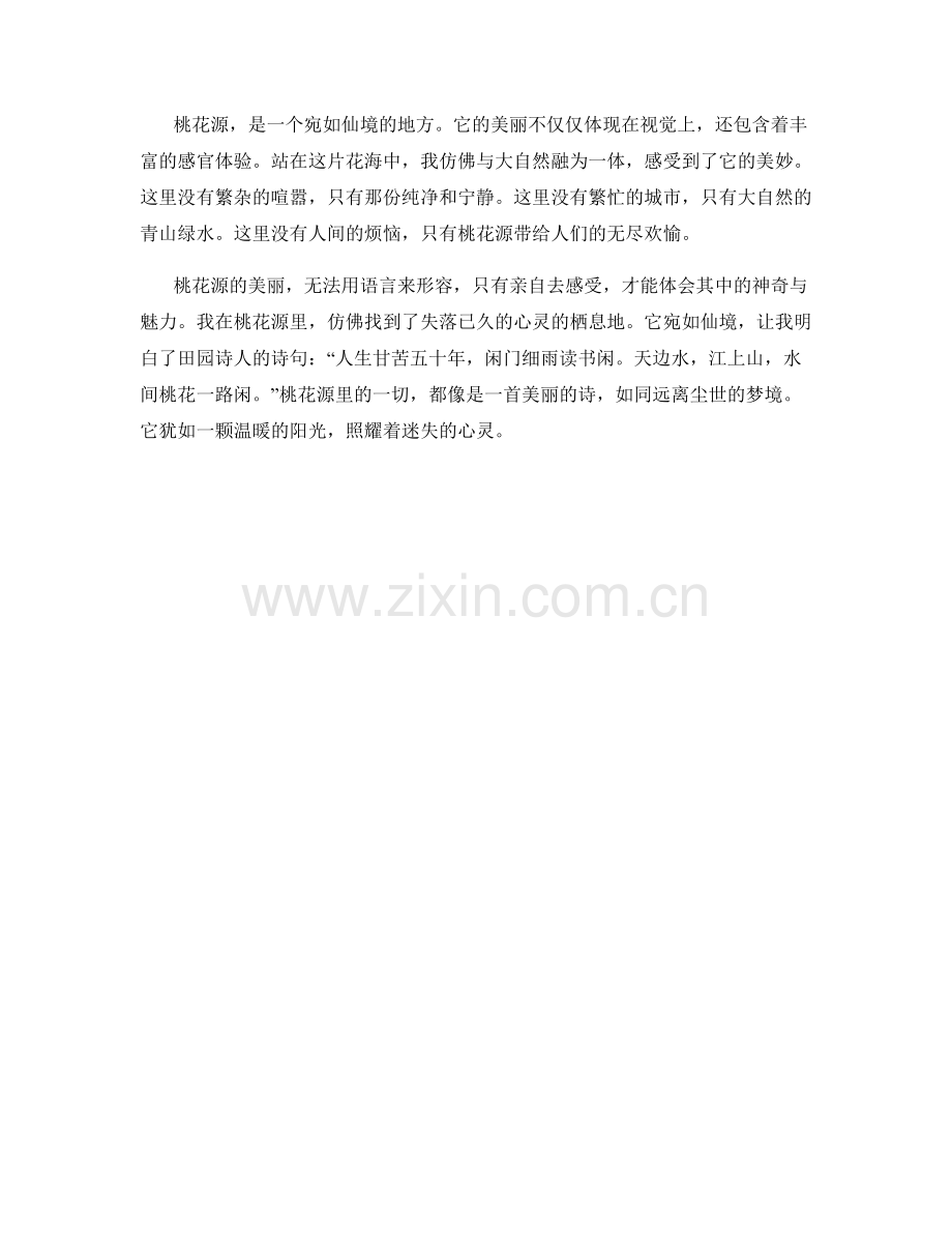 桃花源里的宛如仙境.docx_第2页