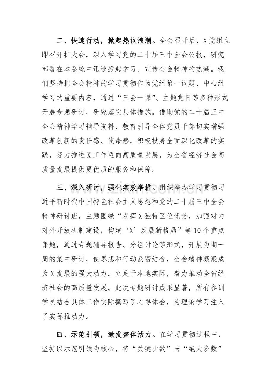 学习宣传贯彻党的二十届三中会议精神工作情况总结范文.docx_第2页