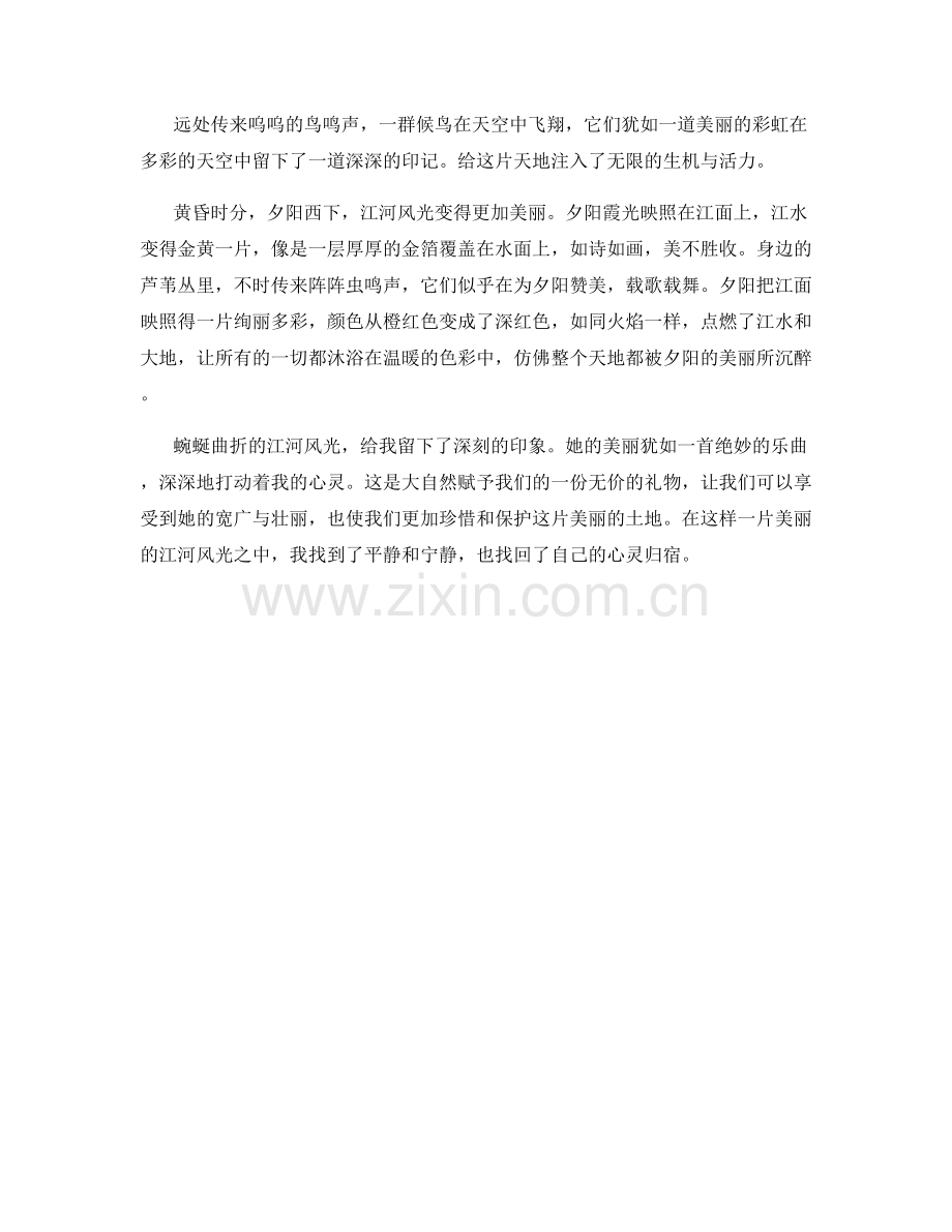蜿蜒曲折的江河风光.docx_第2页
