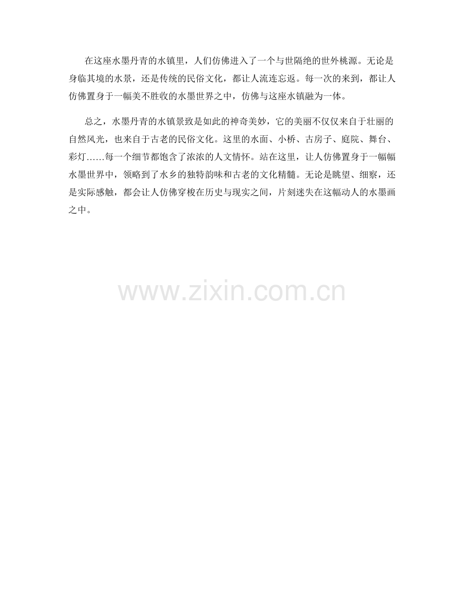 水墨丹青的水镇景致.docx_第2页