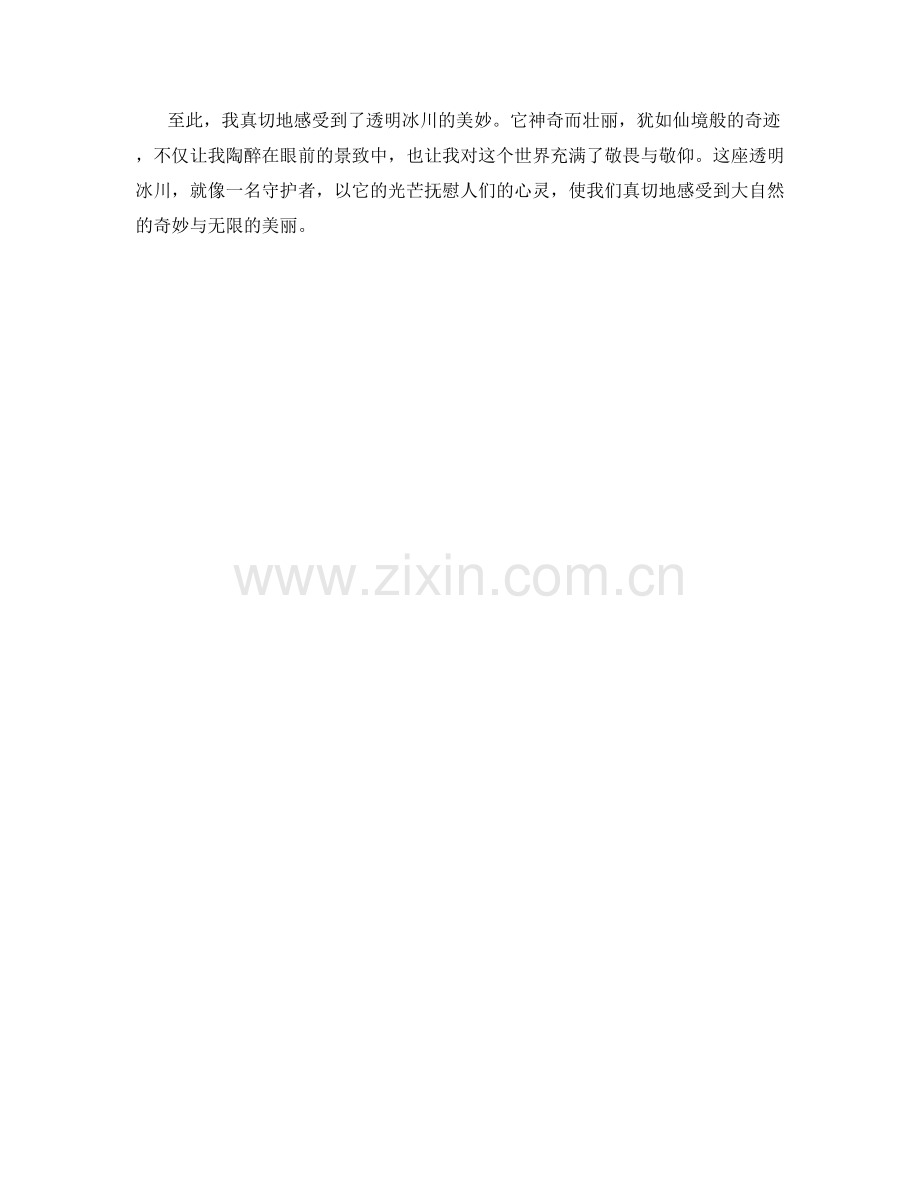 恍若仙境的透明冰川.docx_第2页