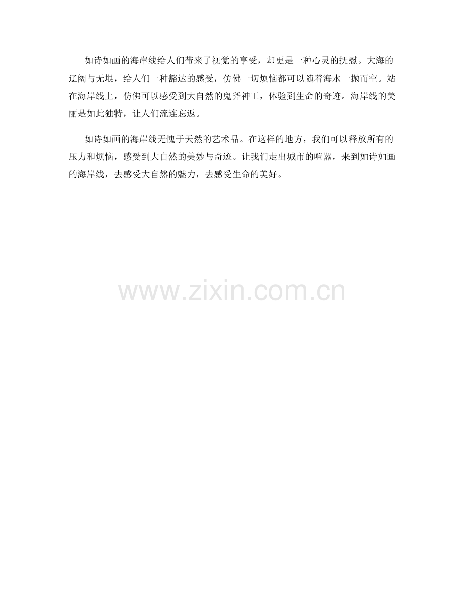 如诗如画的海岸线.docx_第2页