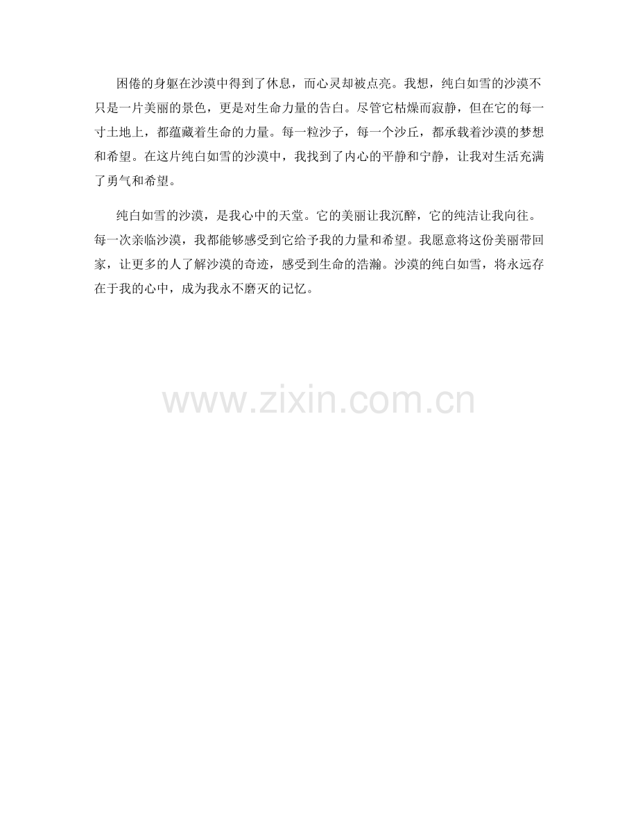 纯白如雪的沙漠.docx_第2页