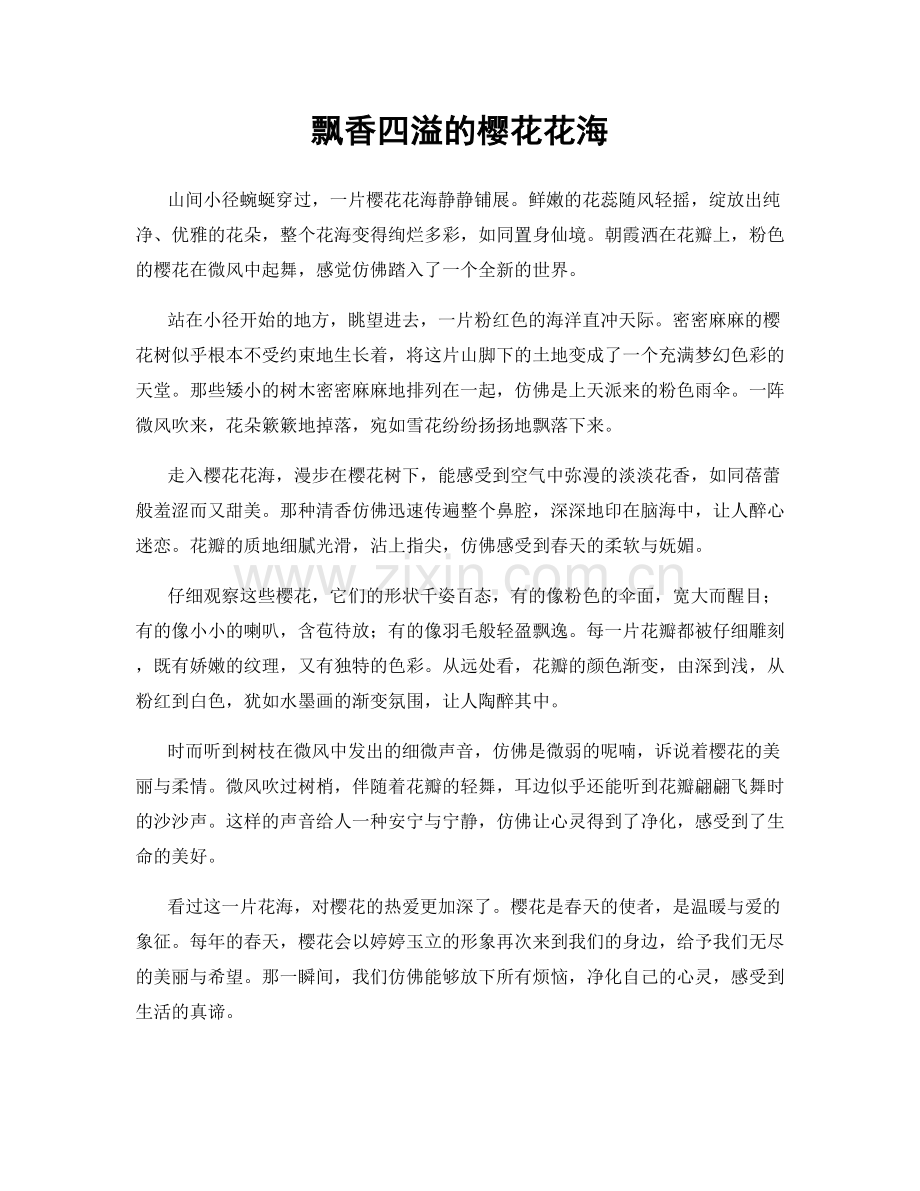 飘香四溢的樱花花海.docx_第1页