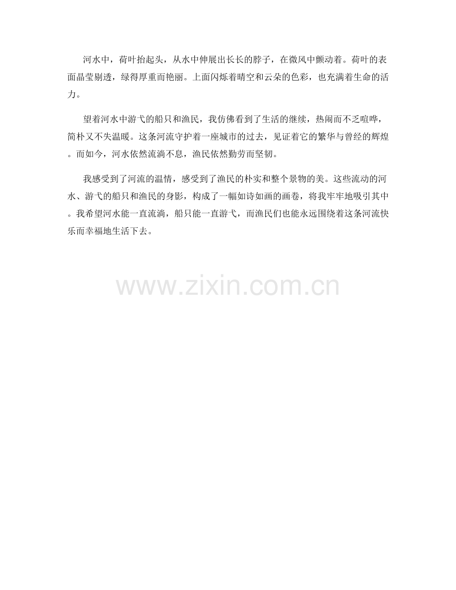 流动的河水中游弋的船只与渔民.docx_第2页