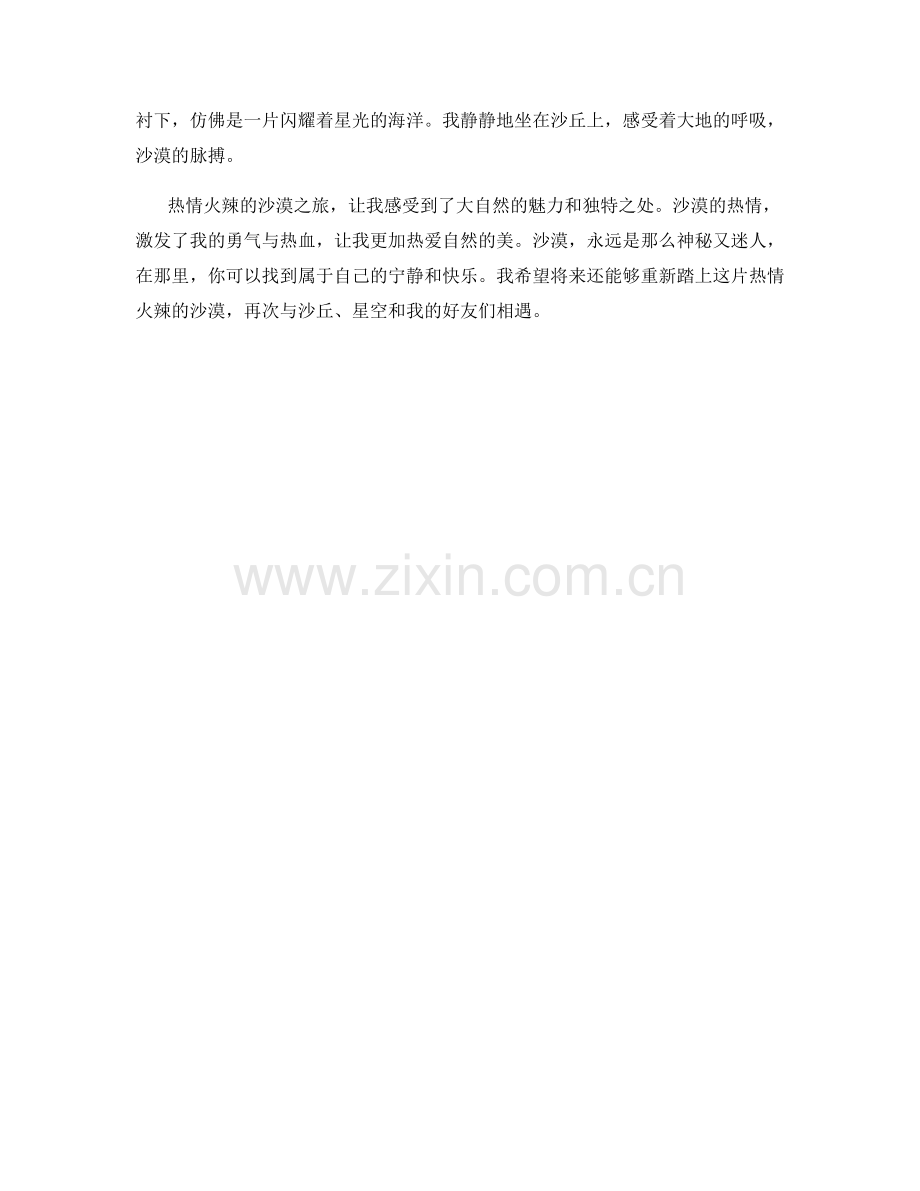 热情火辣的沙漠之旅.docx_第2页