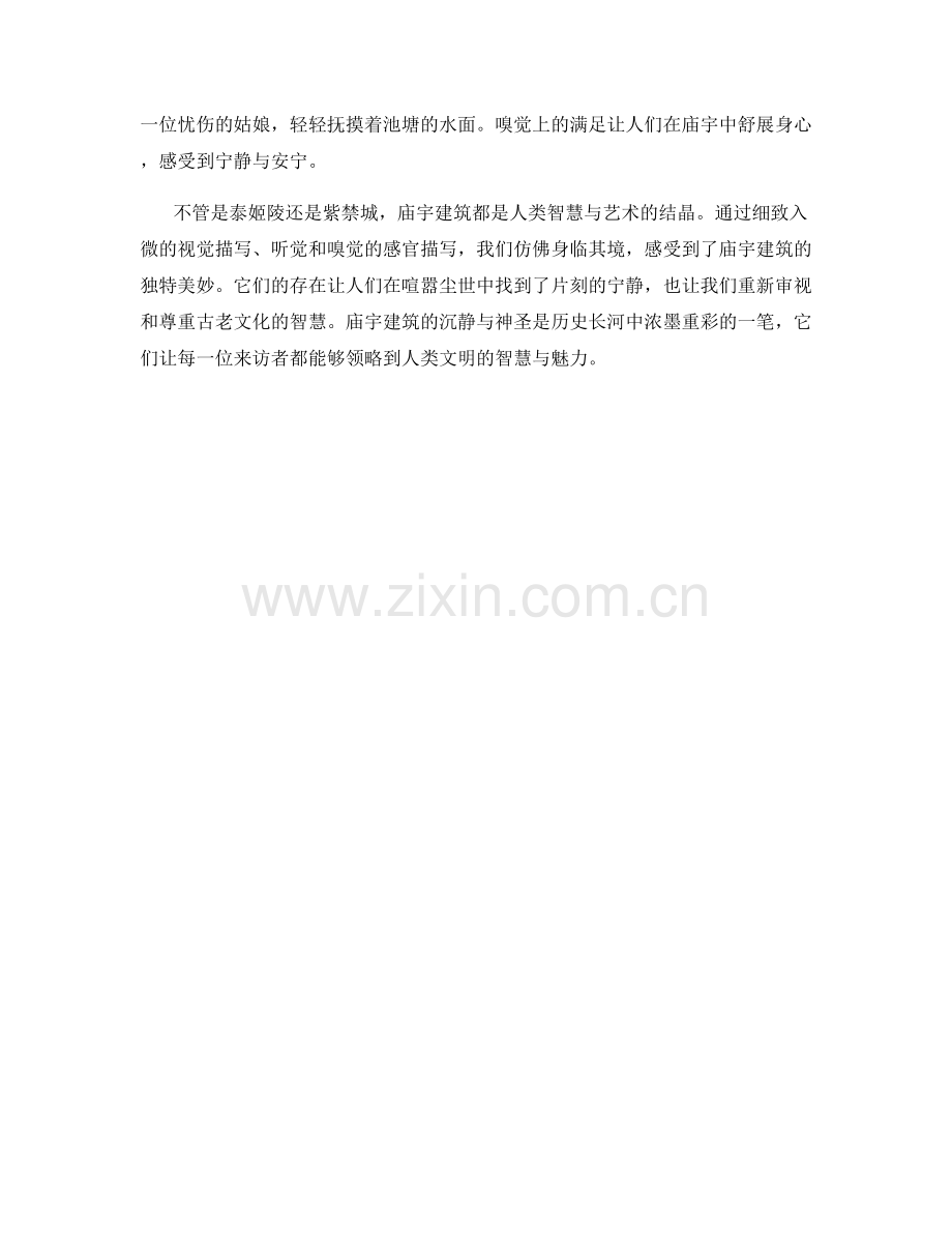 沉静神圣的庙宇建筑.docx_第2页