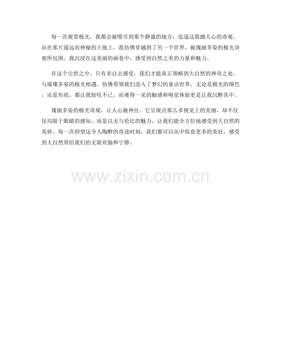 瑰丽多姿的极光奇观.docx_第2页