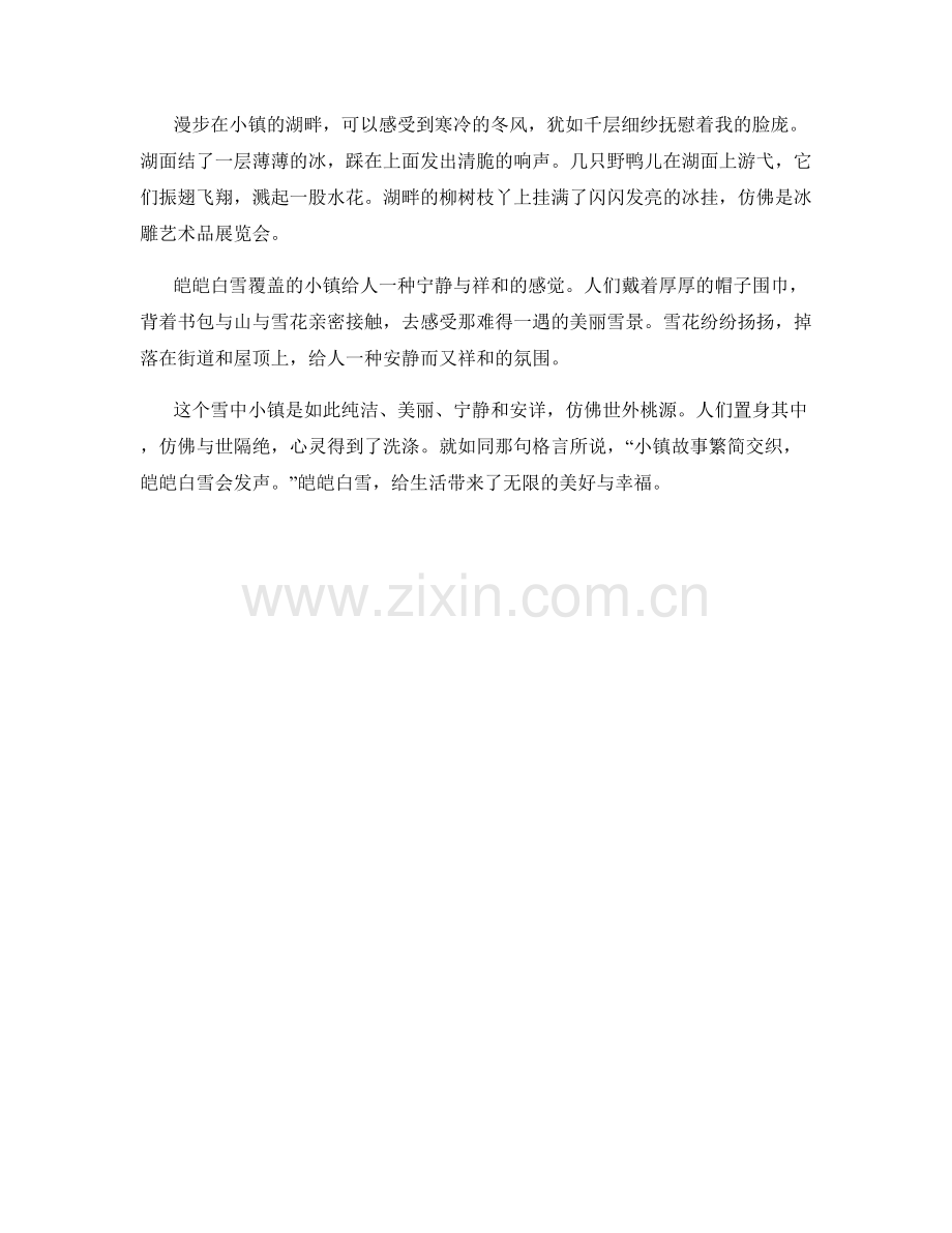 皑皑白雪覆盖的小镇.docx_第2页
