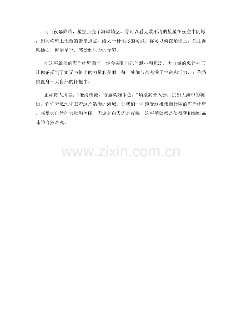 雄伟的海岸峭壁.docx_第2页