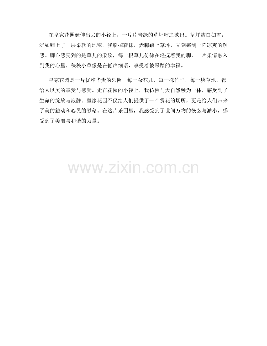 优雅华贵的皇家花园.docx_第2页