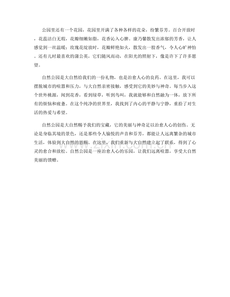 治愈人心的自然公园.docx_第2页
