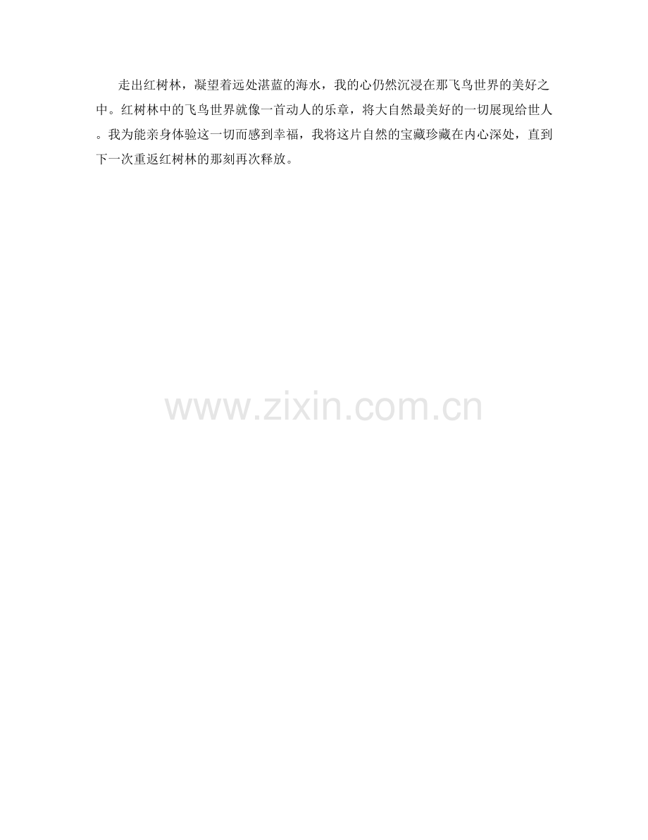红树林中的飞鸟世界.docx_第2页