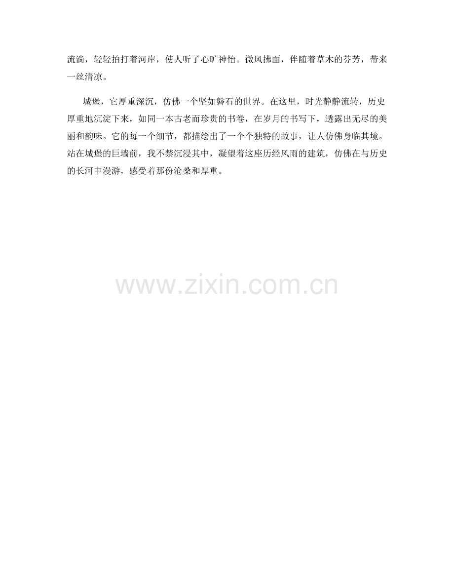 厚重深沉的城堡.docx_第2页