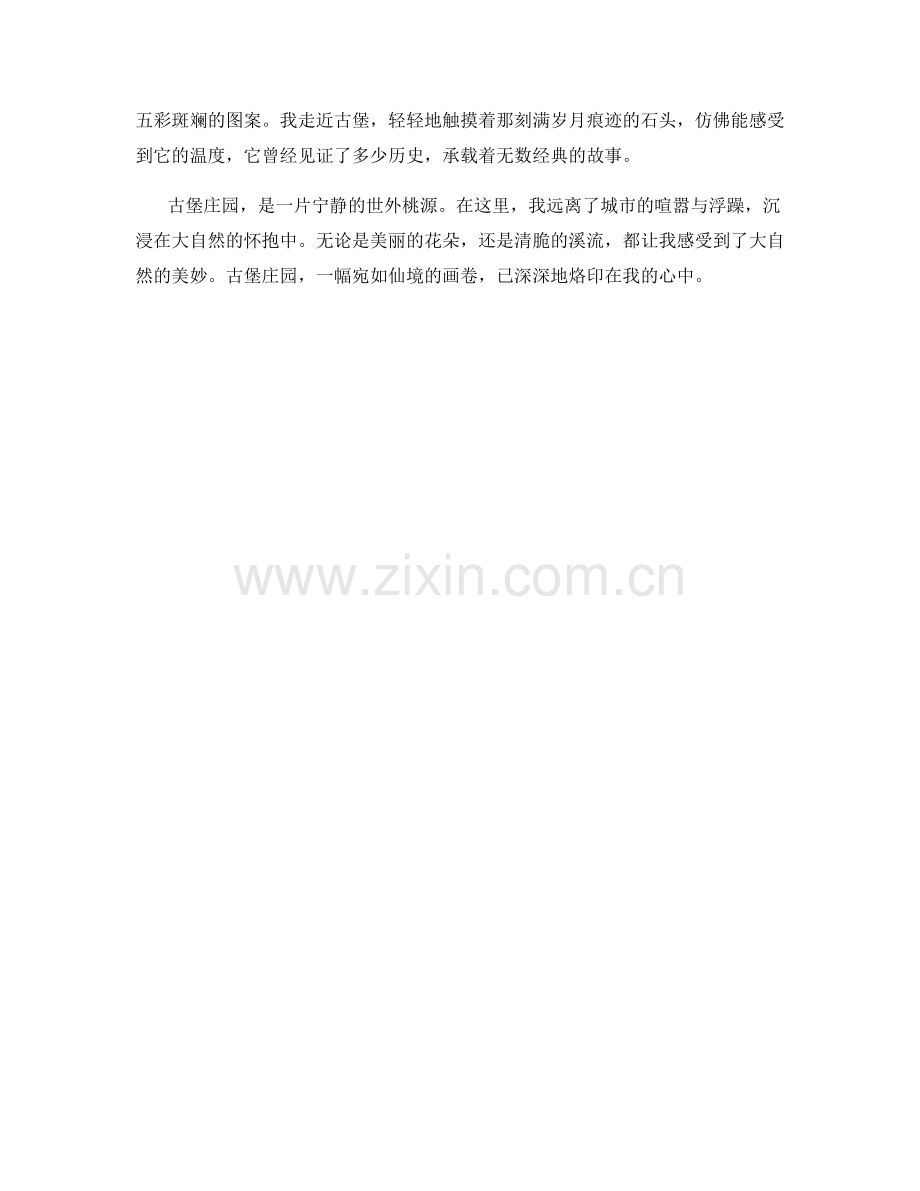 静谧古典的古堡庄园.docx_第2页